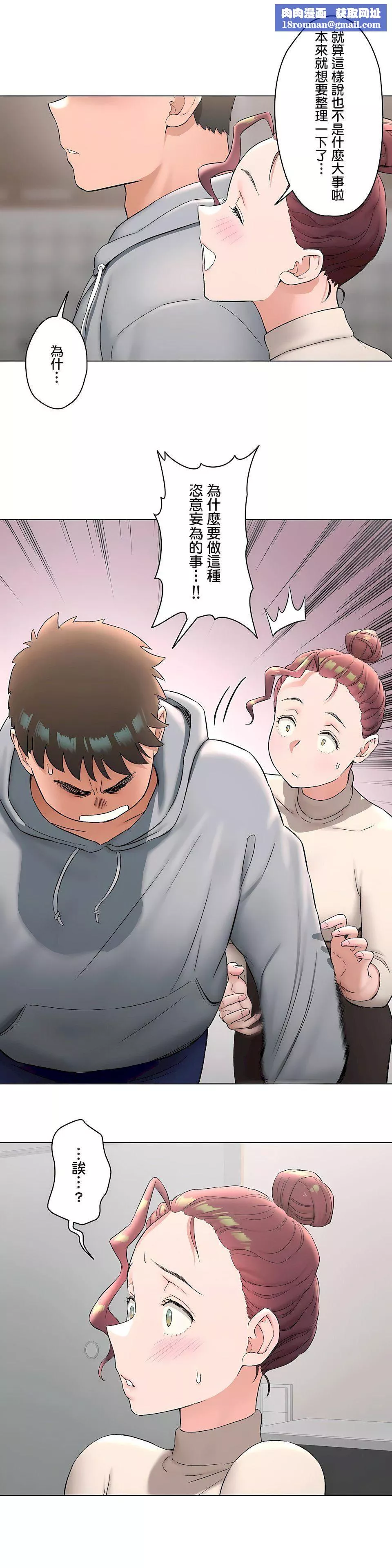 非常運動第二季73話