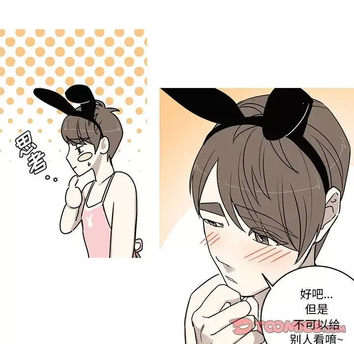 家有兔老公！第23章