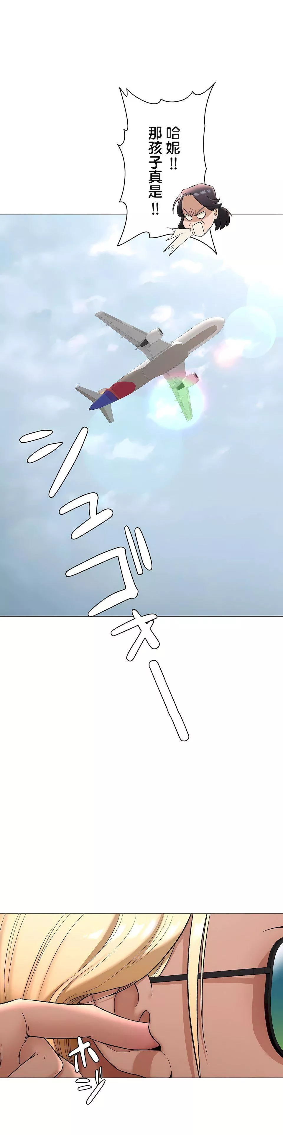 非常運動第二季73話