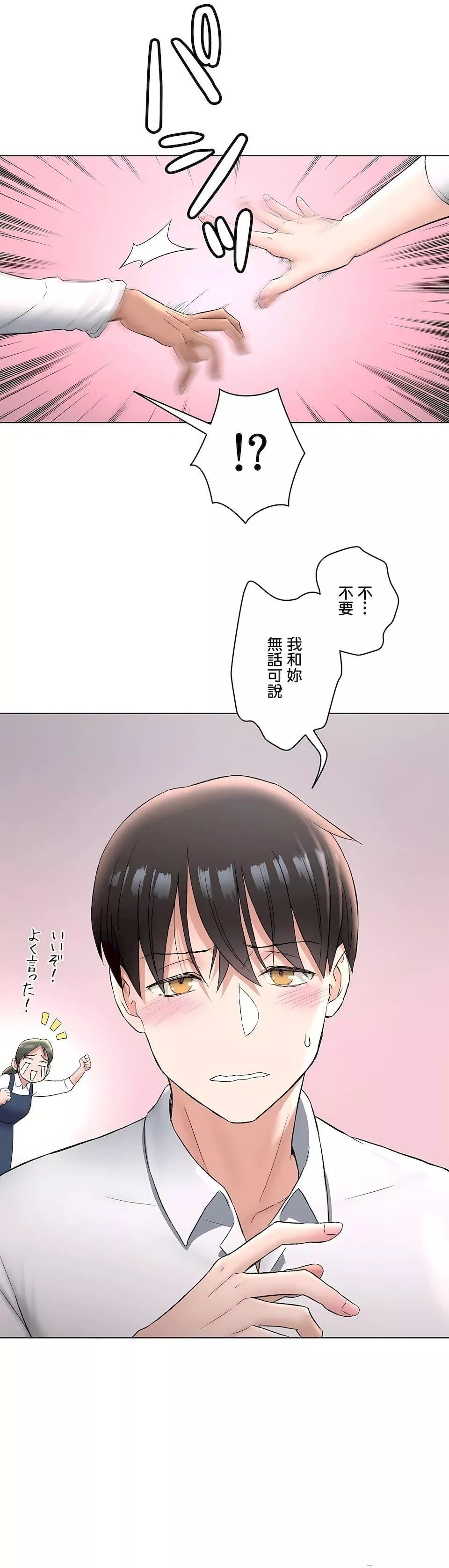 非常運動第二季73話