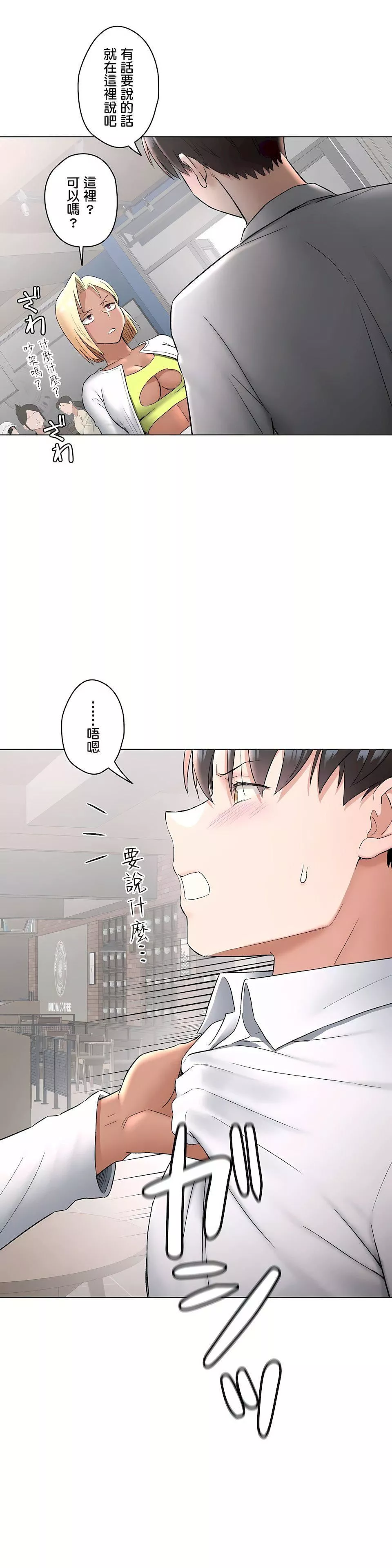 非常運動第二季73話