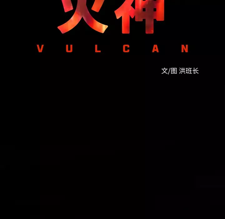 火神第11话