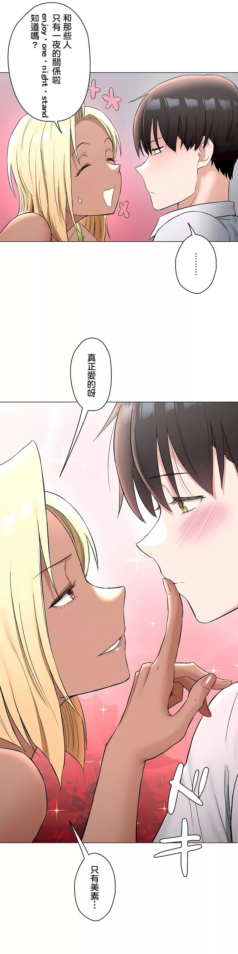 非常運動第二季74話
