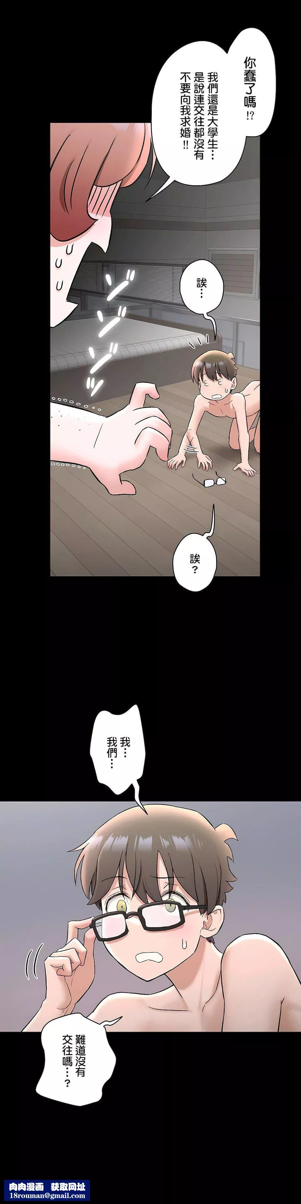 非常運動第二季74話