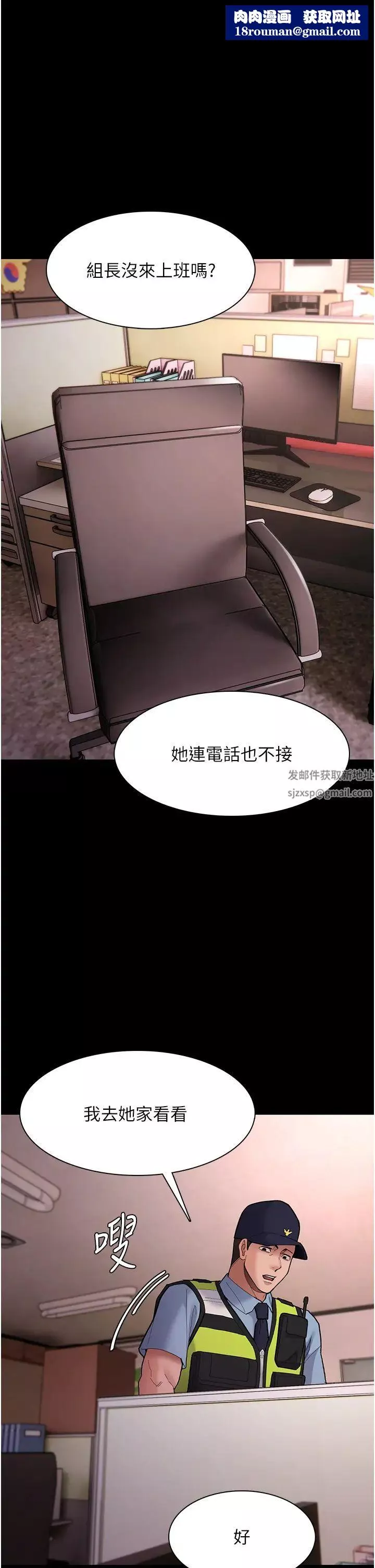 痴漢成癮第66話-妳也想一起玩嗎?