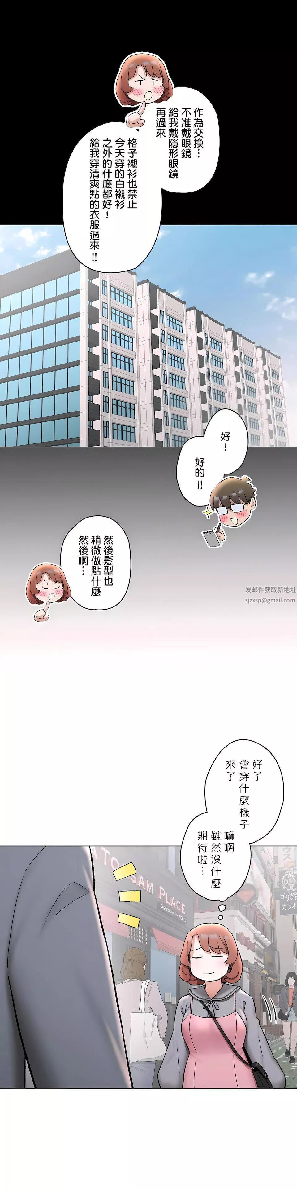非常運動第二季74話