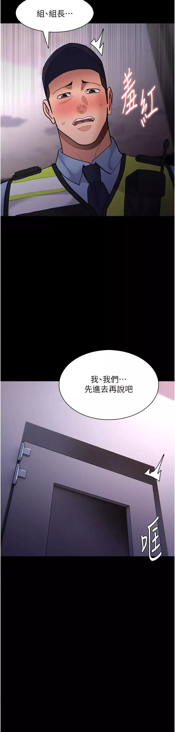 痴漢成癮第66話-妳也想一起玩嗎?