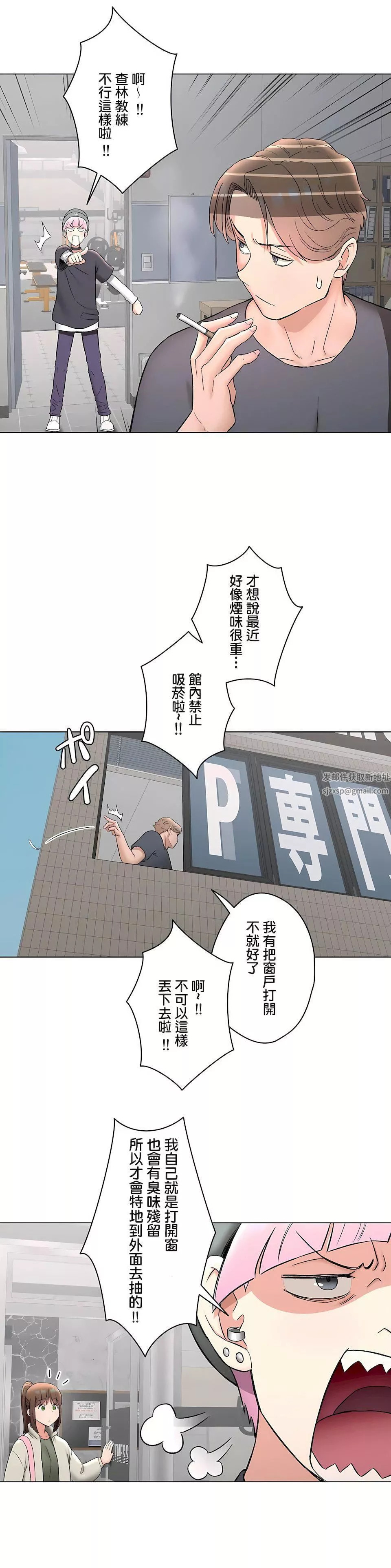 非常運動第二季74話