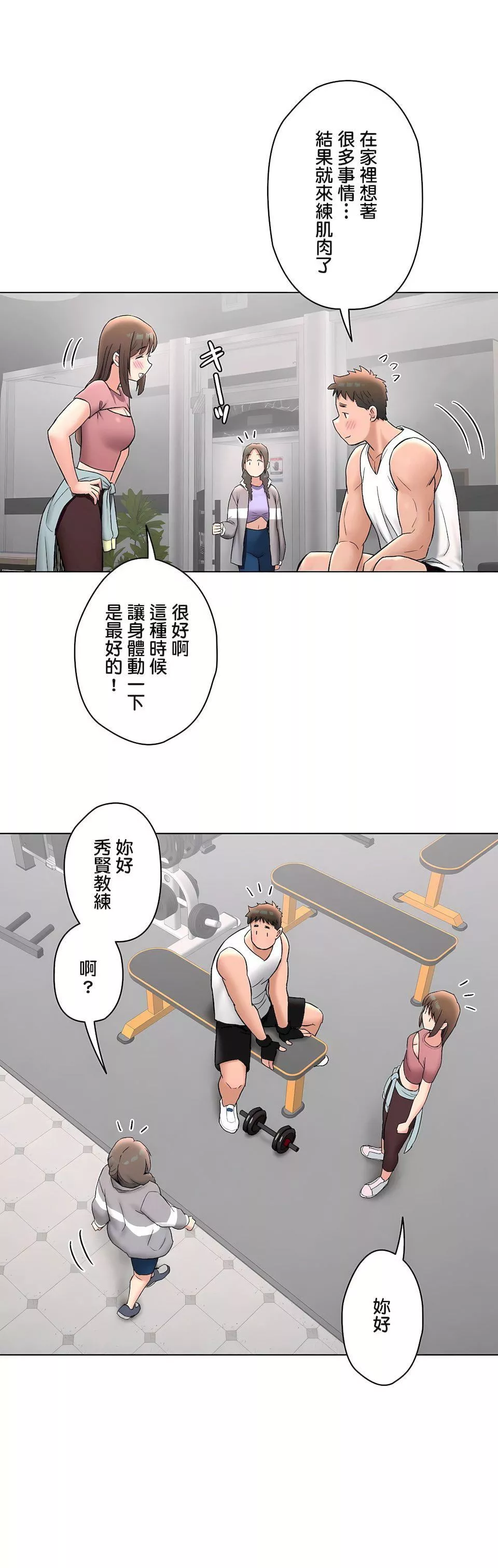 非常運動第二季75話