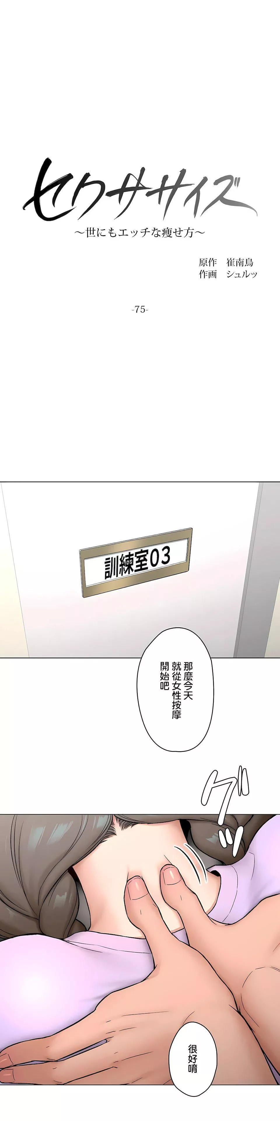 非常運動第二季75話