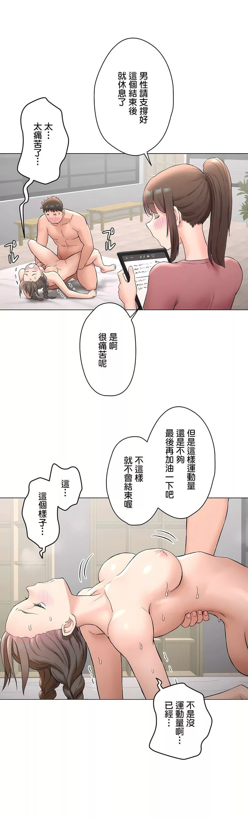 非常運動第二季76話