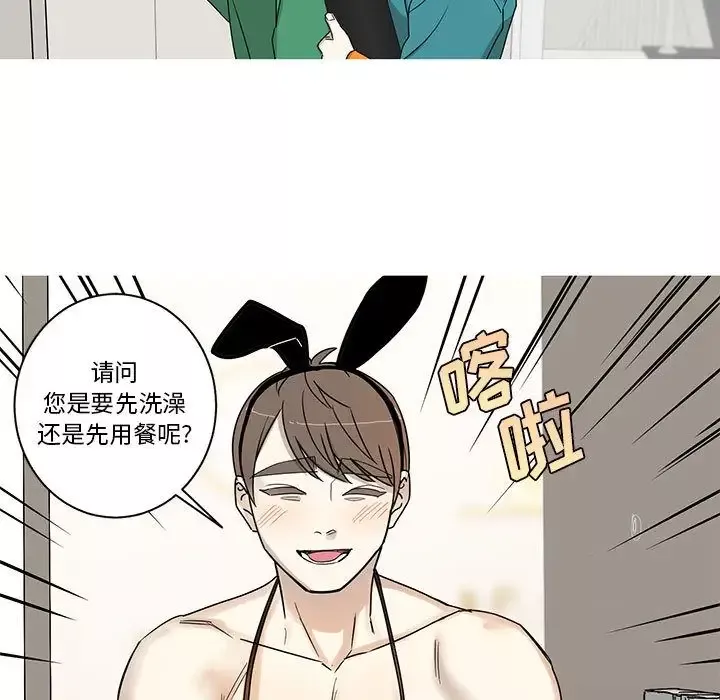 家有兔老公！第24章