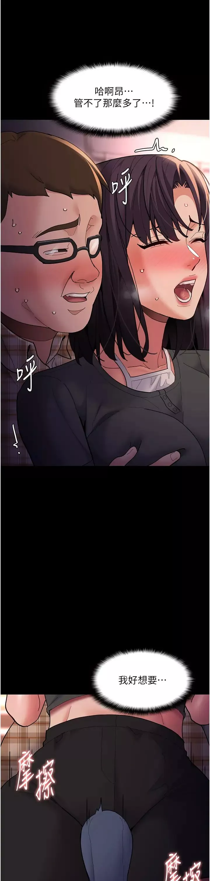 痴漢成癮第67話-想被老二蹂躪一輩子