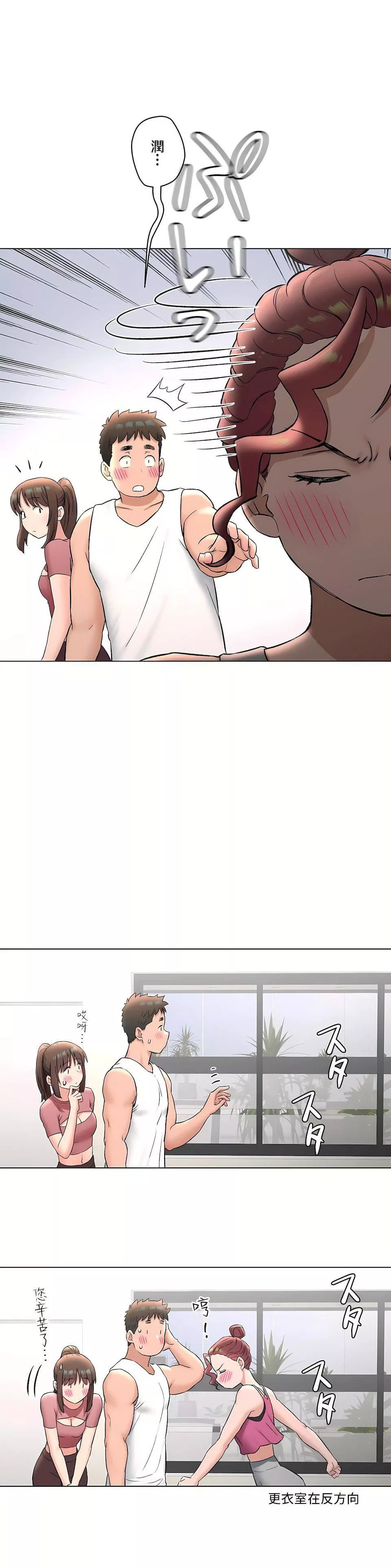非常運動第二季76話
