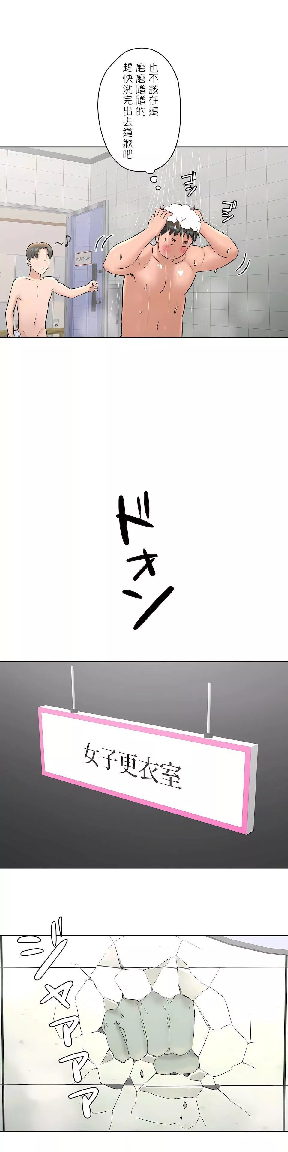 非常運動第二季76話