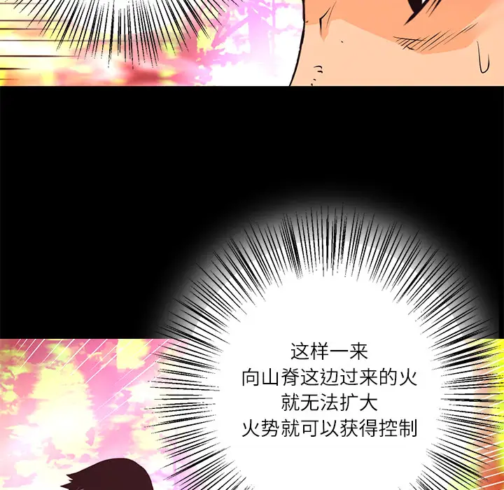 火神第12话