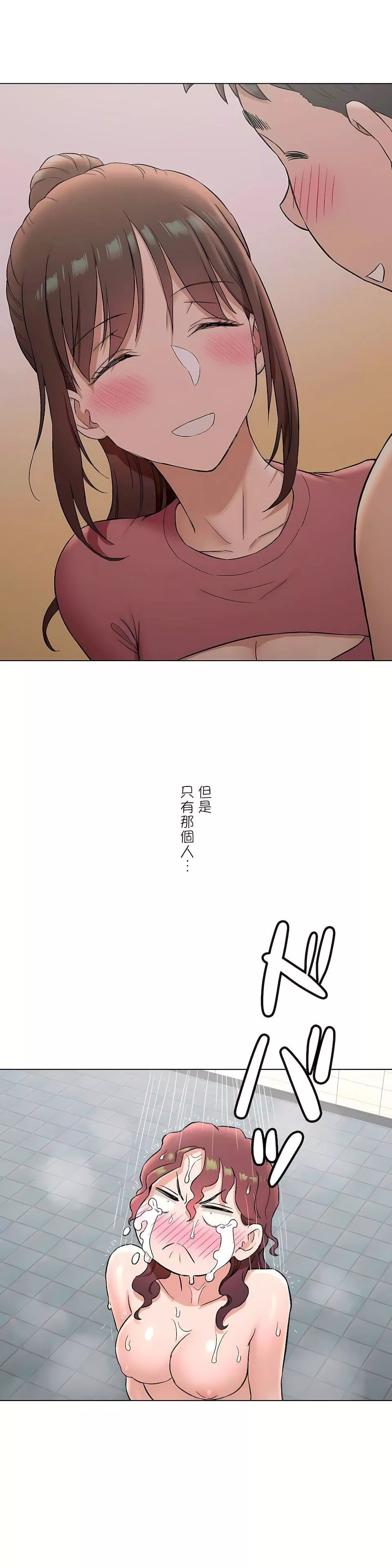 非常運動第二季76話