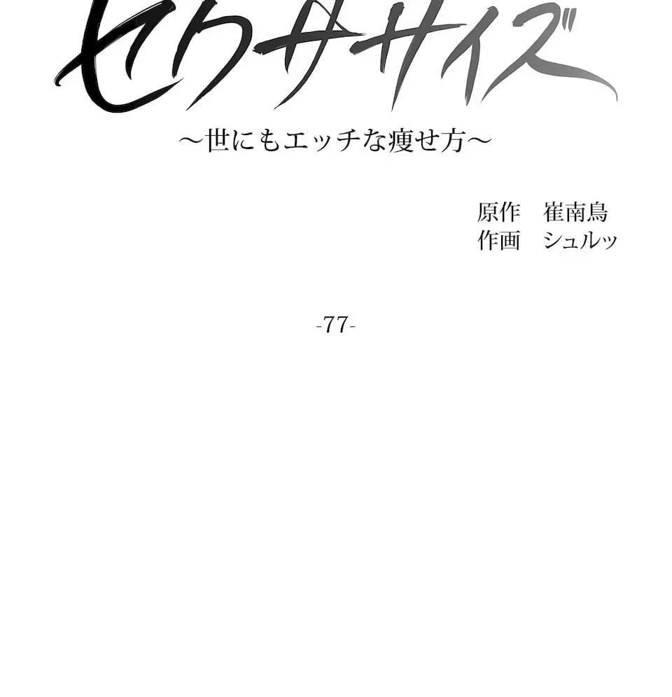 非常運動第二季77話