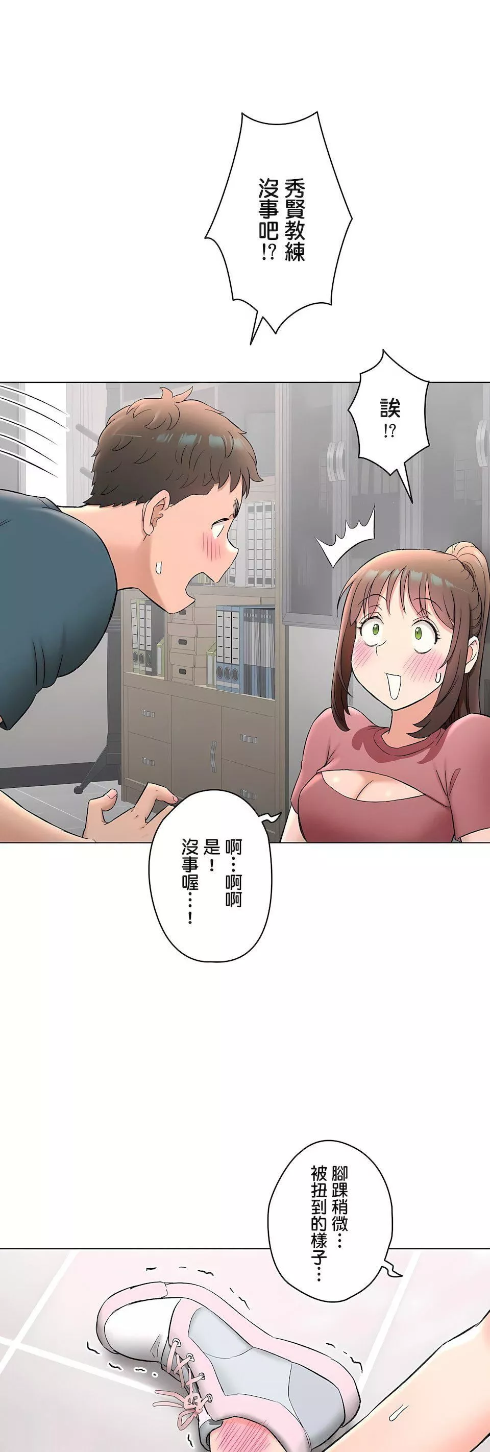非常運動第二季77話