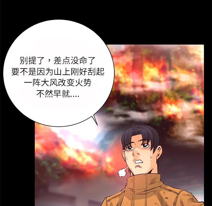火神第12话