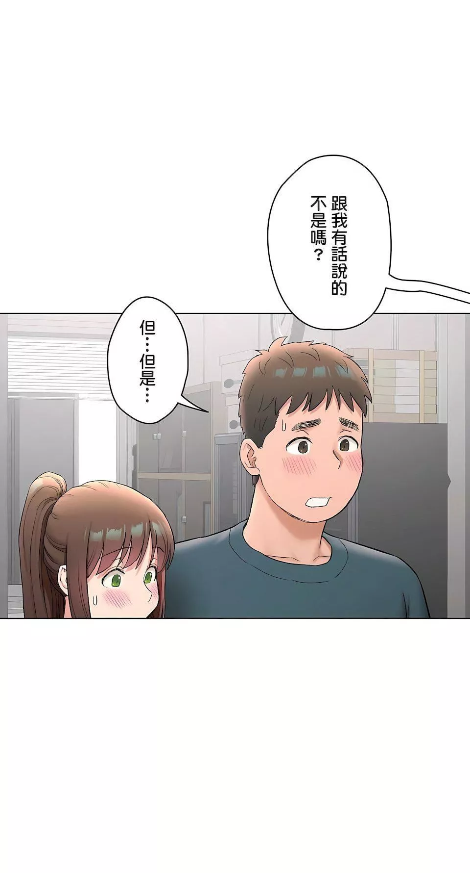 非常運動第二季77話