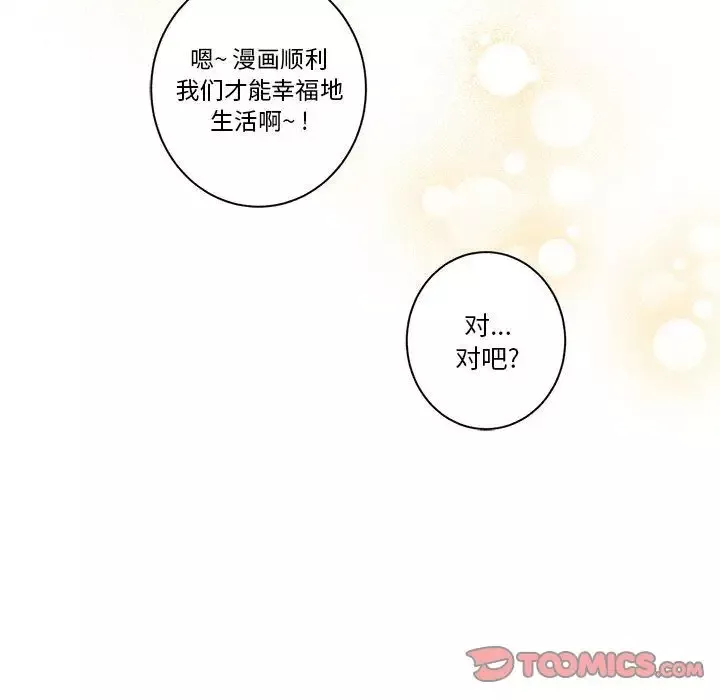 家有兔老公！第24章