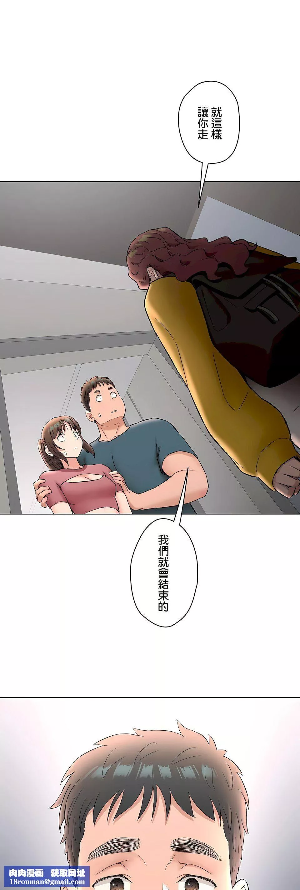 非常運動第二季77話