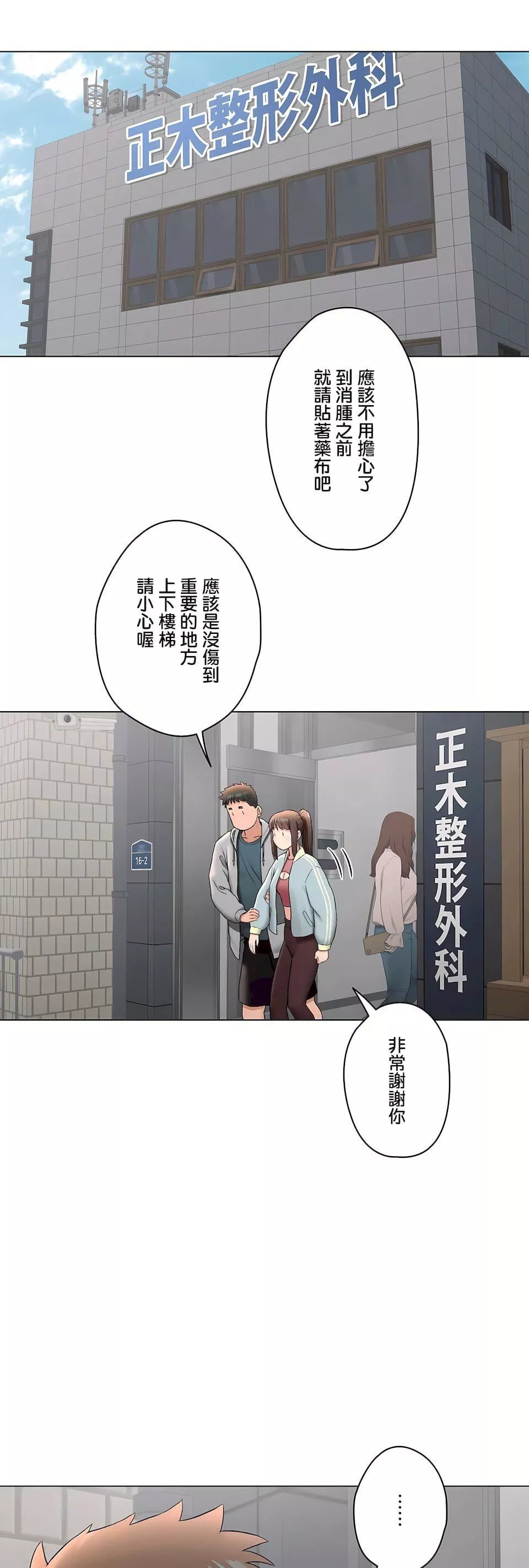 非常運動第二季77話