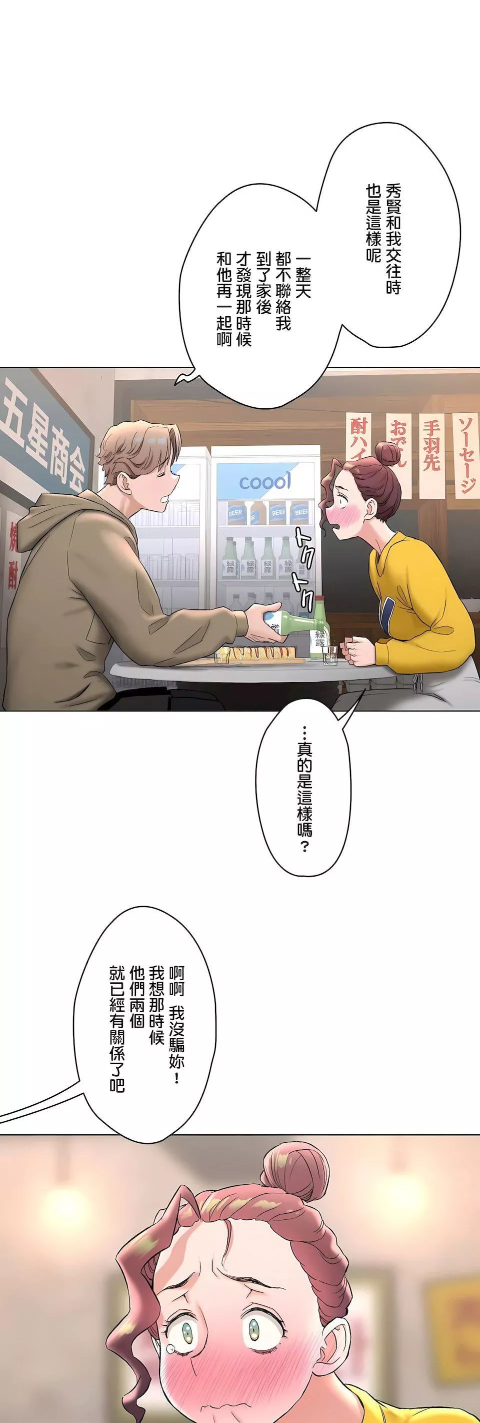 非常運動第二季77話