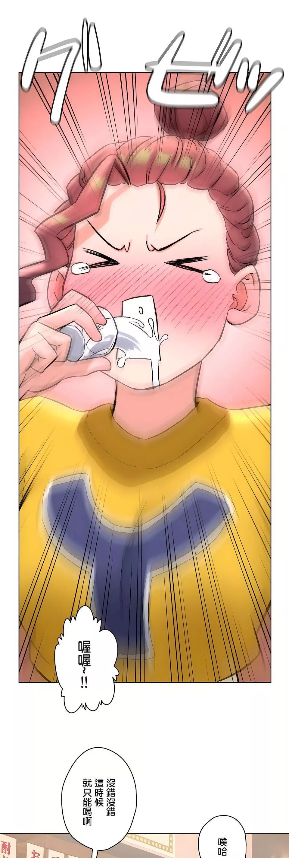 非常運動第二季77話