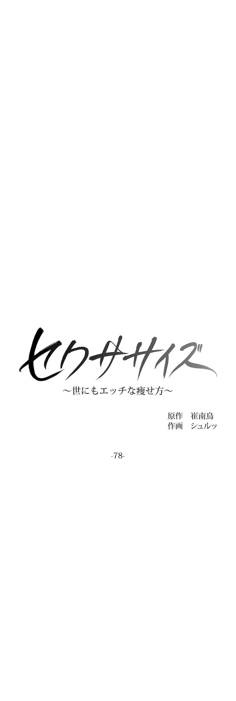 非常運動第二季78話