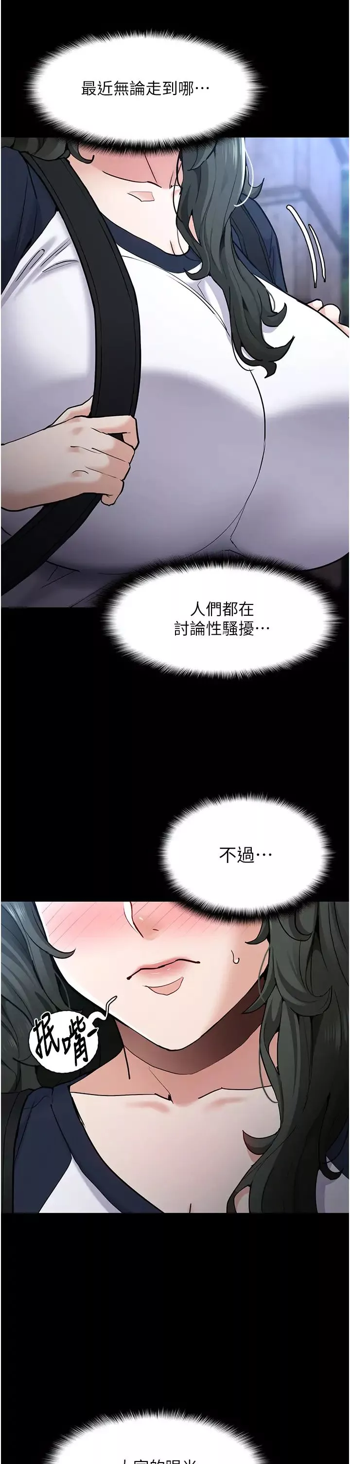 痴漢成癮第71話-欲求不滿的巨乳傻妹