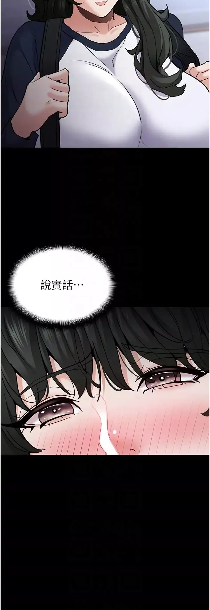 痴漢成癮第71話-欲求不滿的巨乳傻妹