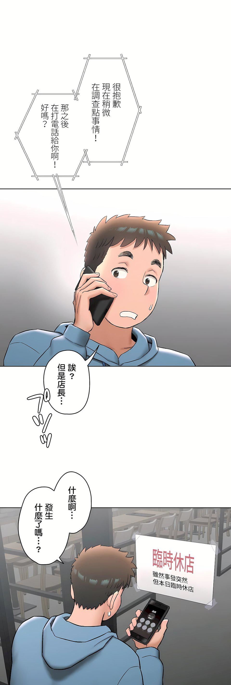 非常運動第二季78話