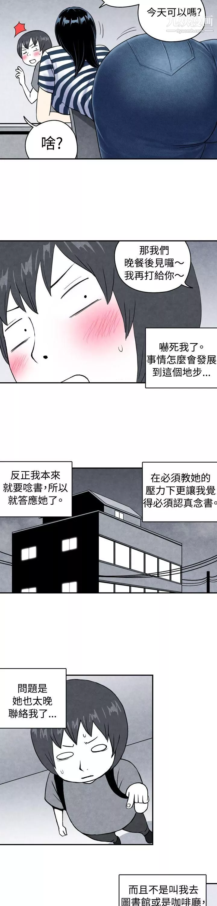 生物學的女性攻略法CASE-01-1.-頭腦聰明的男性
