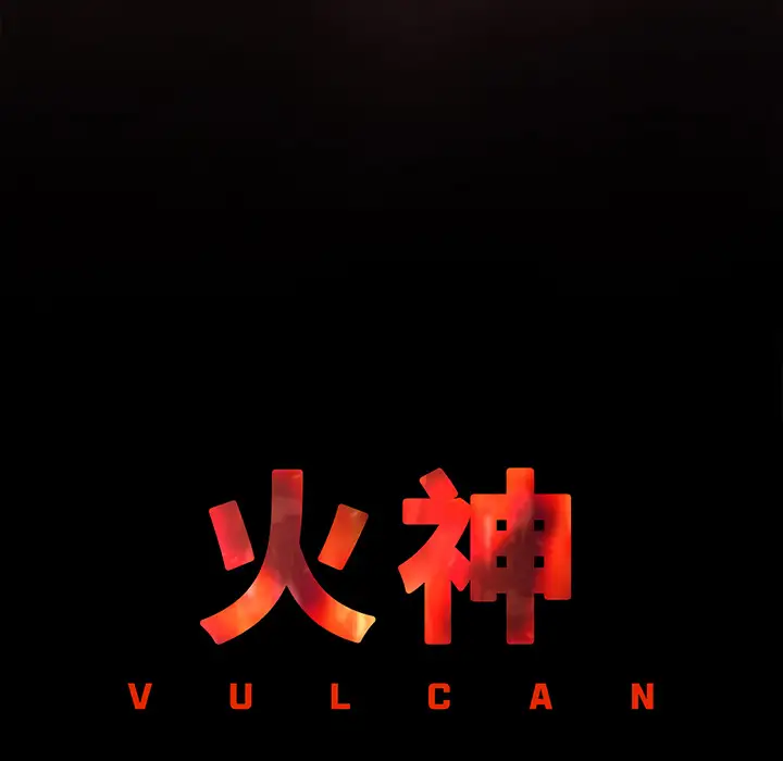 火神第13话