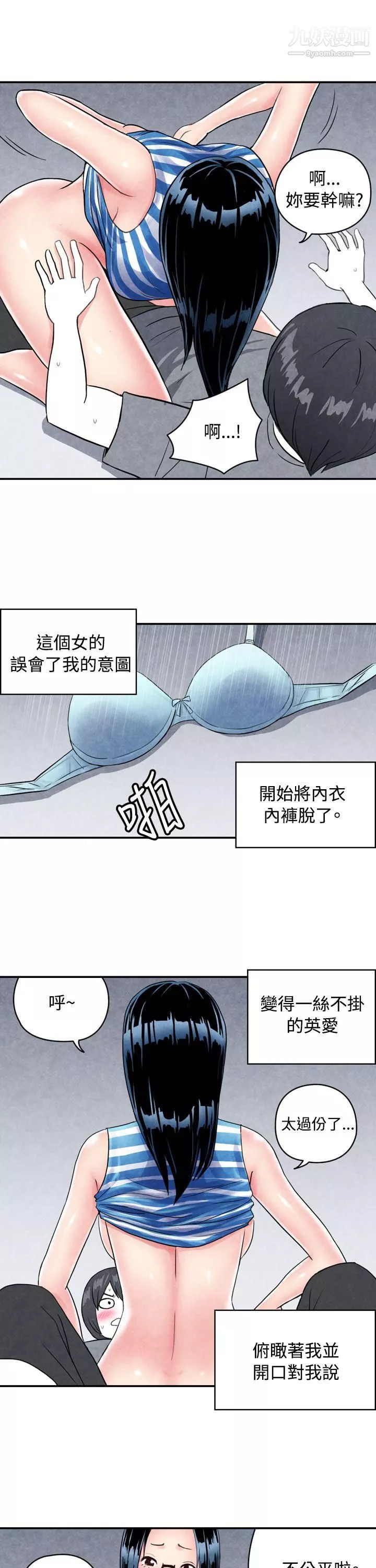 生物學的女性攻略法CASE-01-2.-頭腦聰明的男性