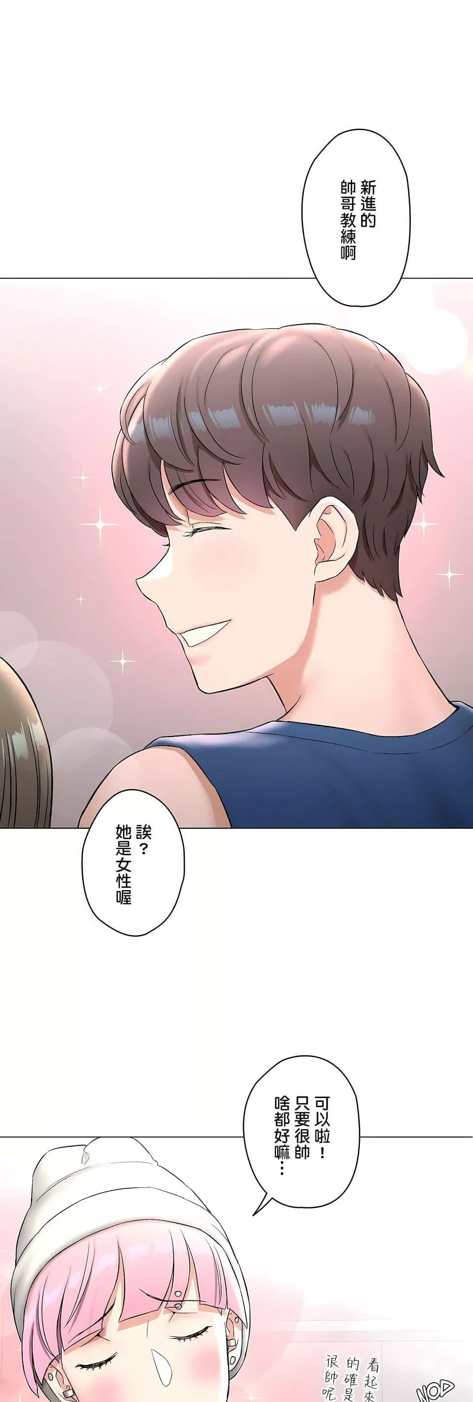 非常運動第二季79話