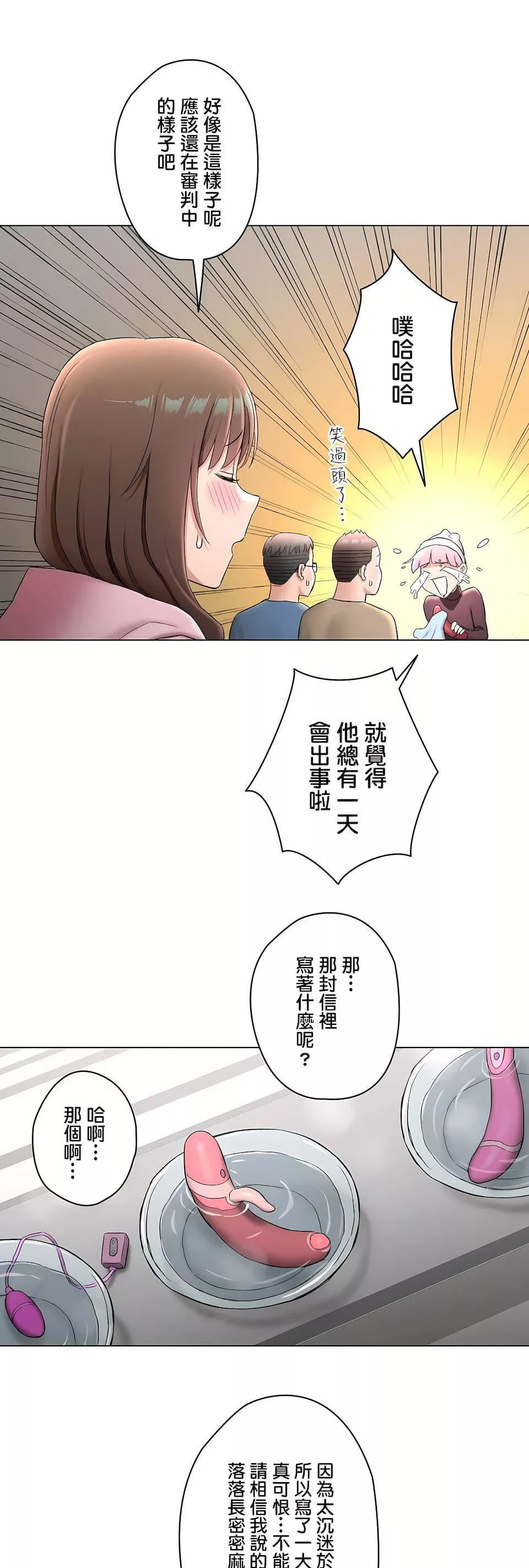 非常運動第二季79話