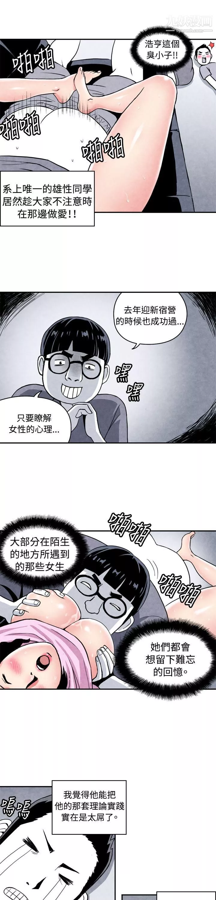 生物學的女性攻略法CASE-02-1.-在陌生地方的悸動