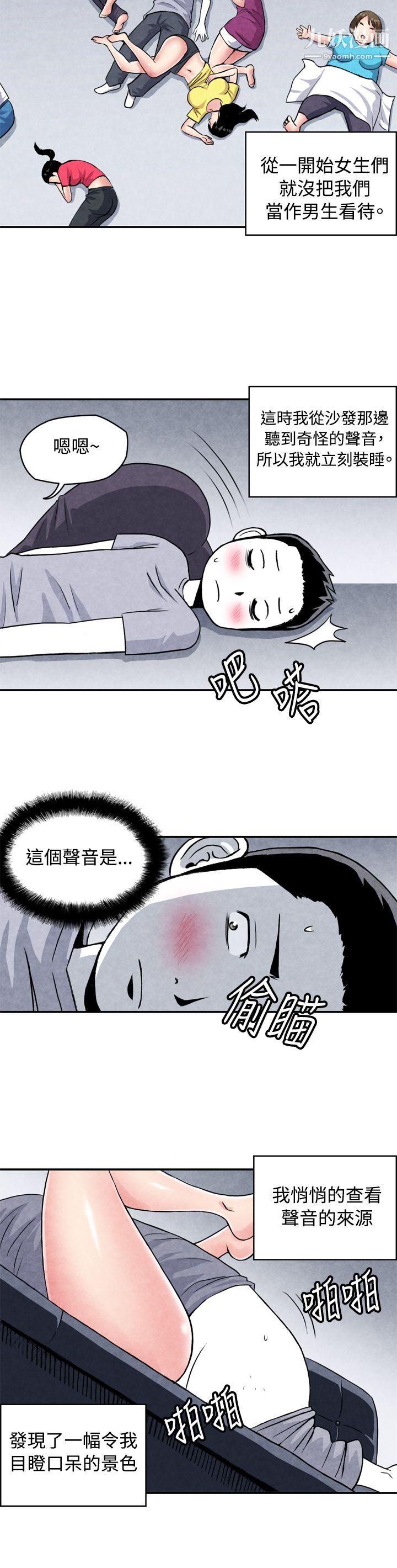 生物学的女性攻略法CASE-02-1.-在陌生地方的悸动