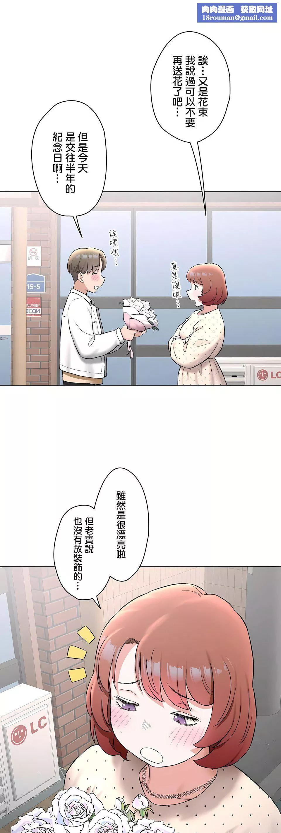非常運動第二季79話