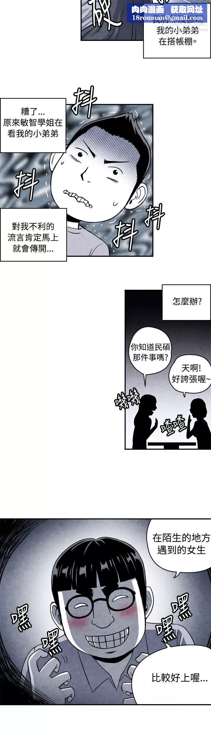 生物學的女性攻略法CASE-02-1.-在陌生地方的悸動