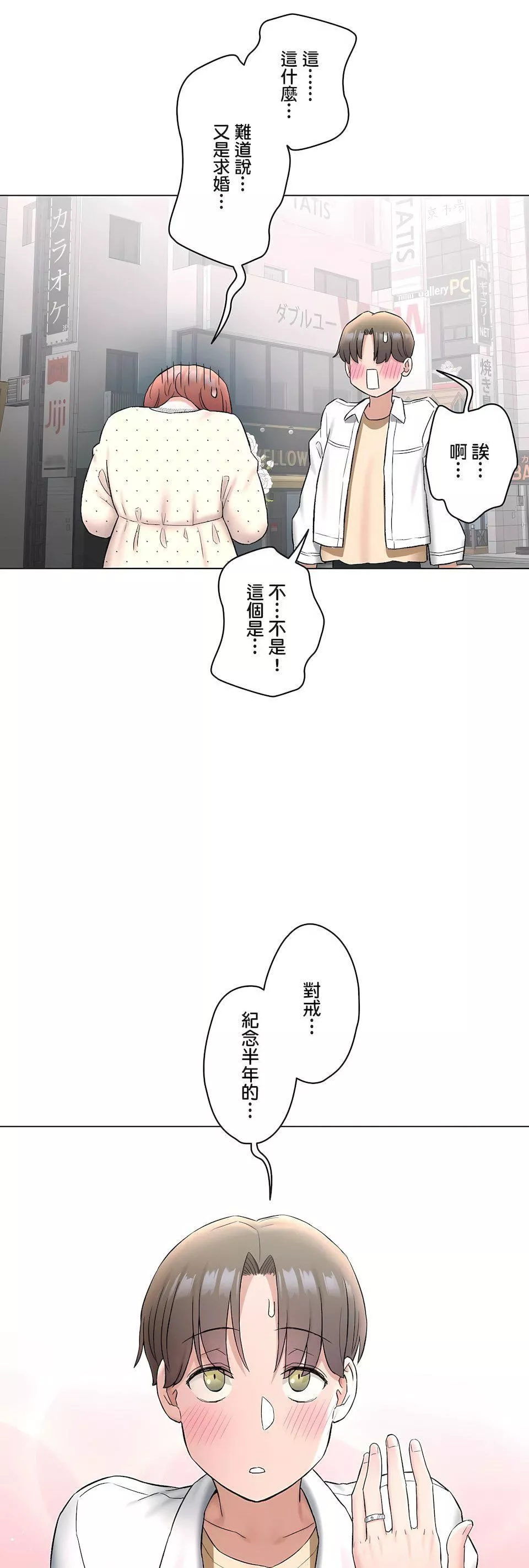非常運動第二季79話