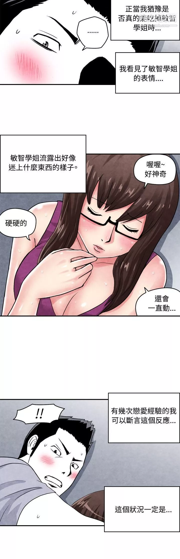 生物學的女性攻略法CASE-02-1.-在陌生地方的悸動