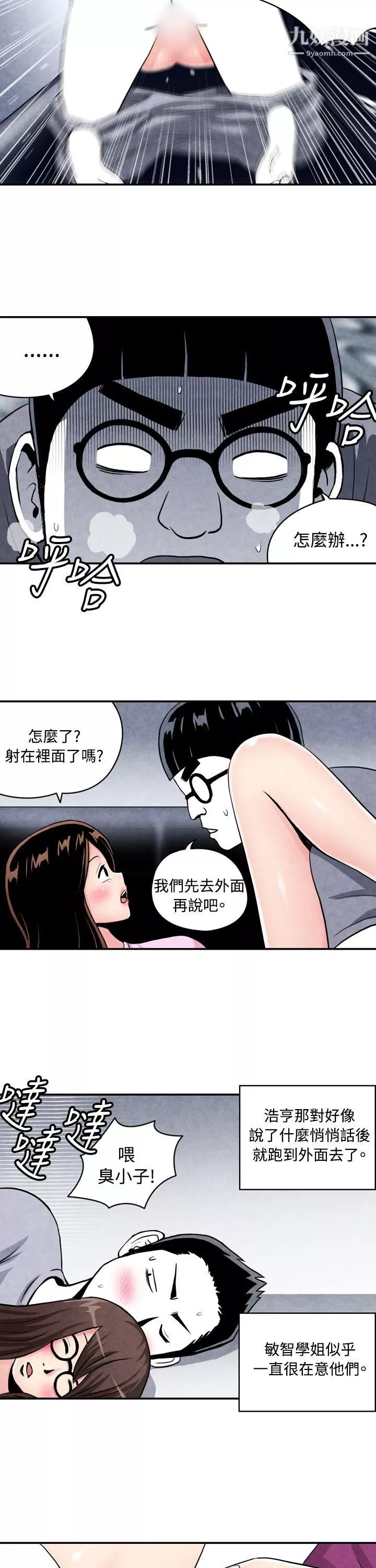 生物學的女性攻略法CASE-02-2.-在陌生地方的悸動
