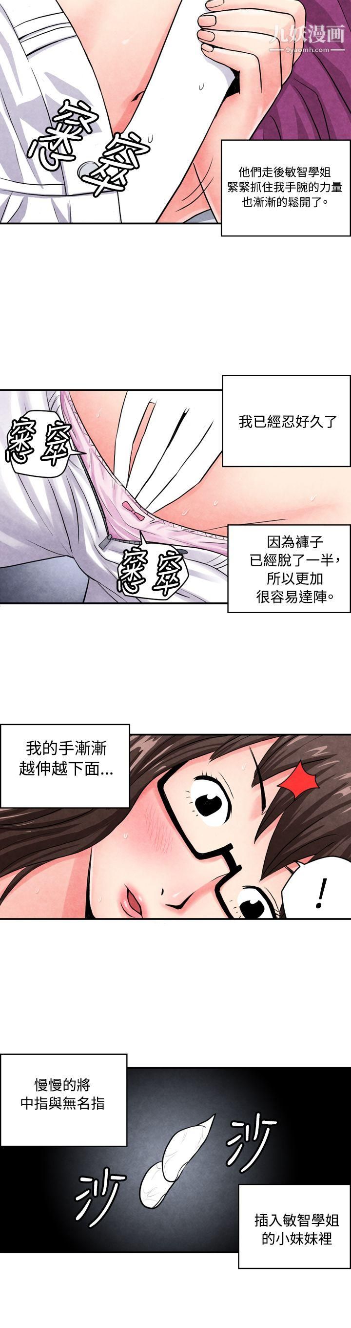 生物学的女性攻略法CASE-02-2.-在陌生地方的悸动