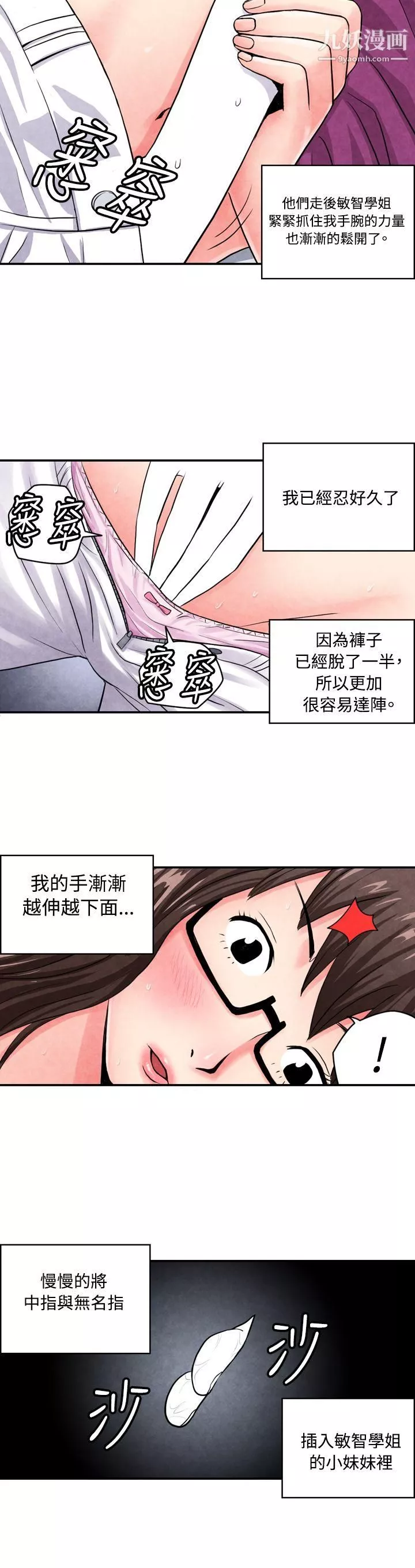 生物學的女性攻略法CASE-02-2.-在陌生地方的悸動
