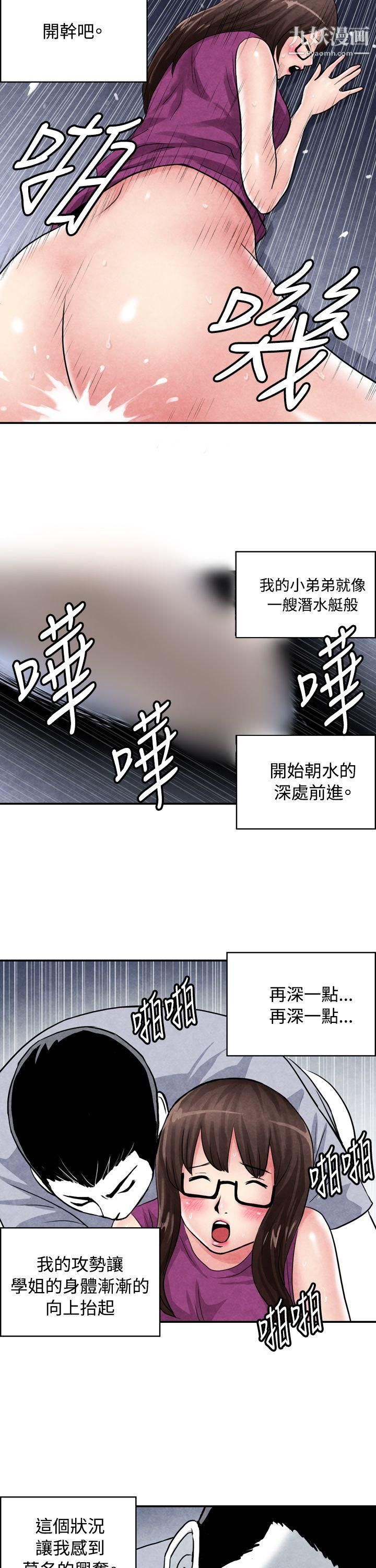 生物學的女性攻略法CASE-02-2.-在陌生地方的悸動