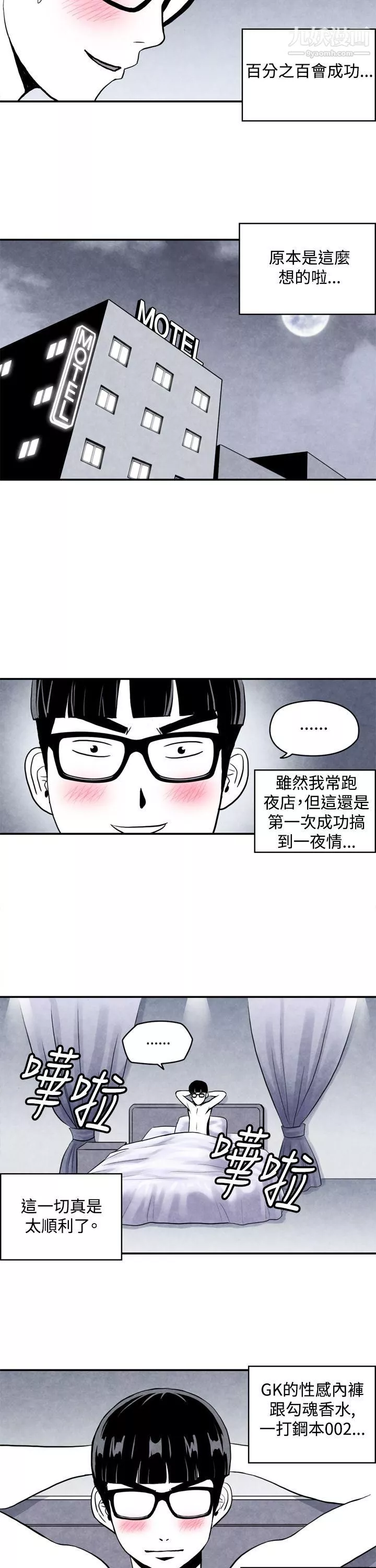 生物學的女性攻略法CASE-03-1.-一夜情成功記